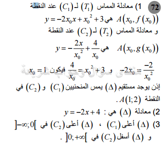 حل تمرين 72 ص 87 رياضيات 2 ثانوي