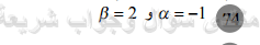 حل تمرين 74 ص 87 رياضيات 2 ثانوي