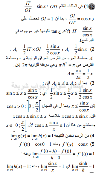 حل مسألة 82 ص 89 رياضيات 2 ثانوي