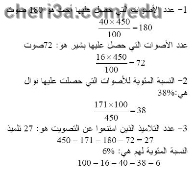 حل تمرين 20 ص 106 رياضيات 3 متوسط