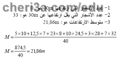 حل تمرين 7 ص 119 رياضيات 3 متوسط