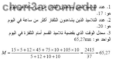 حل تمرين 11 ص 120 رياضيات 3 متوسط