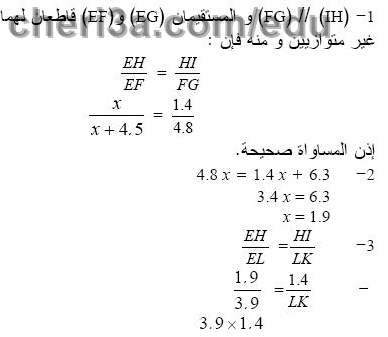 حل تمرين 29 ص 133 رياضيات 3 متوسط