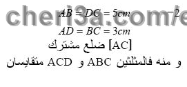 حل تمرين 5 ص 148 رياضيات 3 متوسط