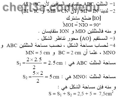 حل تمرين 7 ص 148 رياضيات 3 متوسط