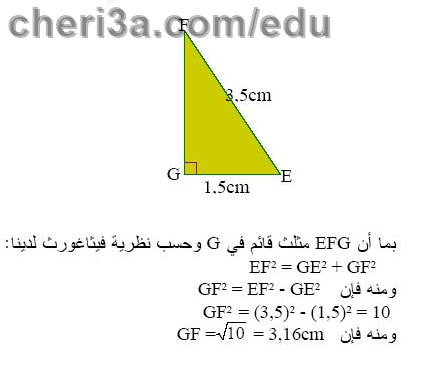 حل تمرين 14 ص 166 رياضيات 3 متوسط