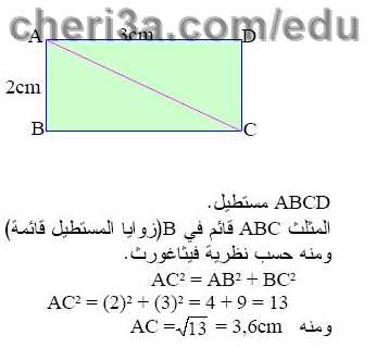 حل تمرين 16 ص 166 رياضيات 3 متوسط