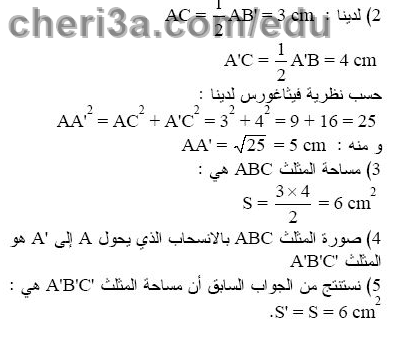 حل تمرين 21 ص 184 رياضيات 3 متوسط