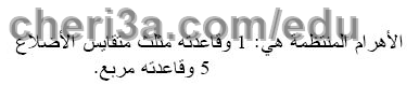 حل تمرين 2 ص 201 رياضيات 3 متوسط