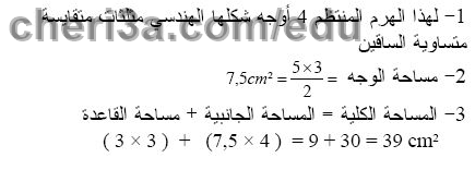 حل تمرين 14 ص 202 رياضيات 3 متوسط