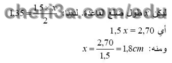 حل تمرين 16 ص 203 رياضيات 3 متوسط