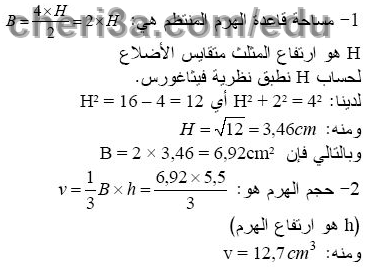حل تمرين 18 ص 203 رياضيات 3 متوسط