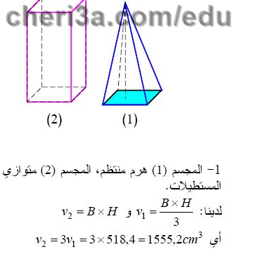 حل تمرين 21 ص 203 رياضيات 3 متوسط
