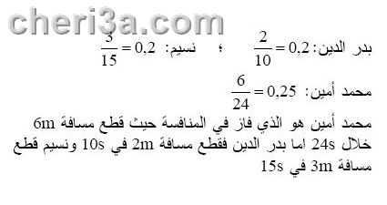 حل تمرين 33 ص 21 رياضيات 3 متوسط