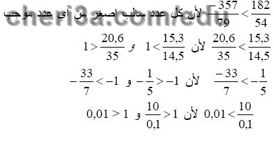 حل تمرين 33 ص 39 رياضيات 3 متوسط