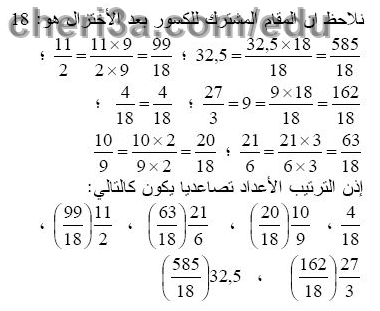 حل تمرين 36 ص 40 رياضيات 3 متوسط