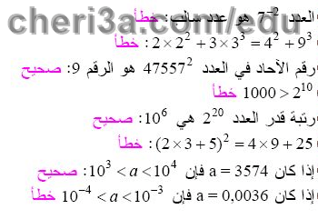 حل تمرين 46 ص 61 رياضيات 3 متوسط
