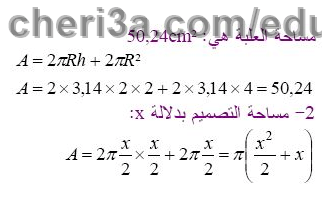 حل تمرين 10 ص 73 رياضيات 3 متوسط