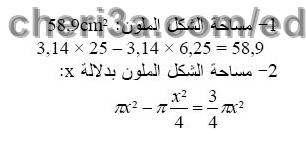 حل تمرين 18 ص 73 رياضيات 3 متوسط