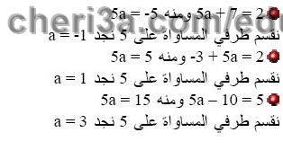 حل تمرين 3 ص 86 رياضيات 3 متوسط
