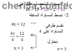 حل تمرين 5 ص 86 رياضيات 3 متوسط