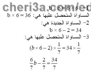 حل تمرين 6 ص 86 رياضيات 3 متوسط
