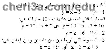 حل تمرين 7 ص 86 رياضيات 3 متوسط