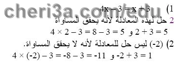 حل تمرين 16 ص 87 رياضيات 3 متوسط
