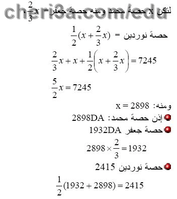 حل المسالة 30 ص 89 رياضيات 3 متوسط