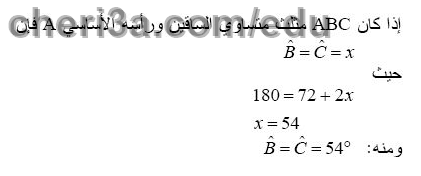 حل المسالة 34 ص 89 رياضيات 3 متوسط