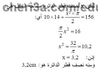 حل المسالة 37 ص 89 رياضيات 3 متوسط