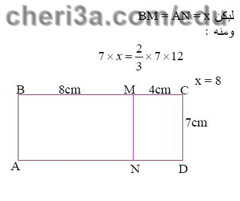 حل المسالة 38 ص 90 رياضيات 3 متوسط