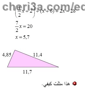 حل المسالة 40 ص 90 رياضيات 3 متوسط