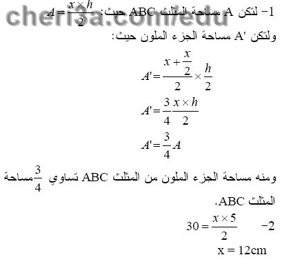 حل المسالة 41 ص 90 رياضيات 3 متوسط