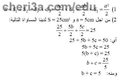 حل المسالة 42 ص 90 رياضيات 3 متوسط