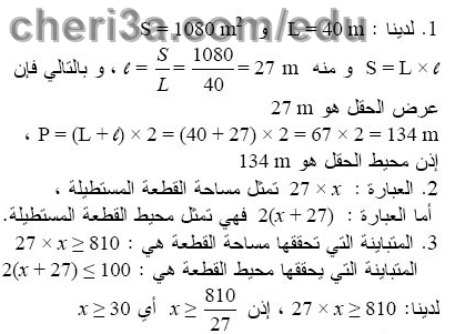 حل المسالة 43 ص 90 رياضيات 3 متوسط