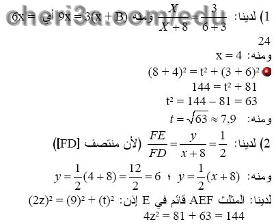حل المسالة 45 ص 91 رياضيات 3 متوسط