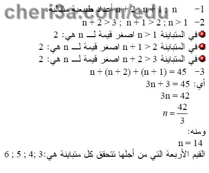 حل المسالة 46 ص 91 رياضيات 3 متوسط