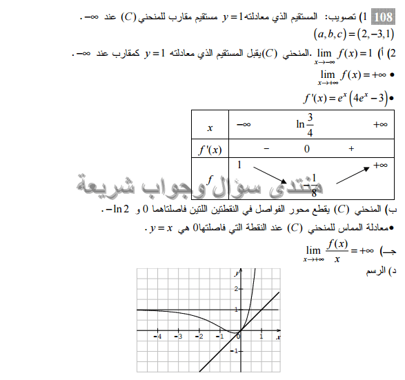 حل تمرين 108 ص 110 رياضيات 3 ثانوي