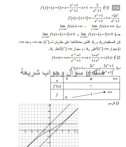 حل تمرين 116 ص 112 رياضيات 3 ثانوي