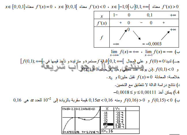 حل تمرين 117 ص 112 رياضيات 3 ثانوي