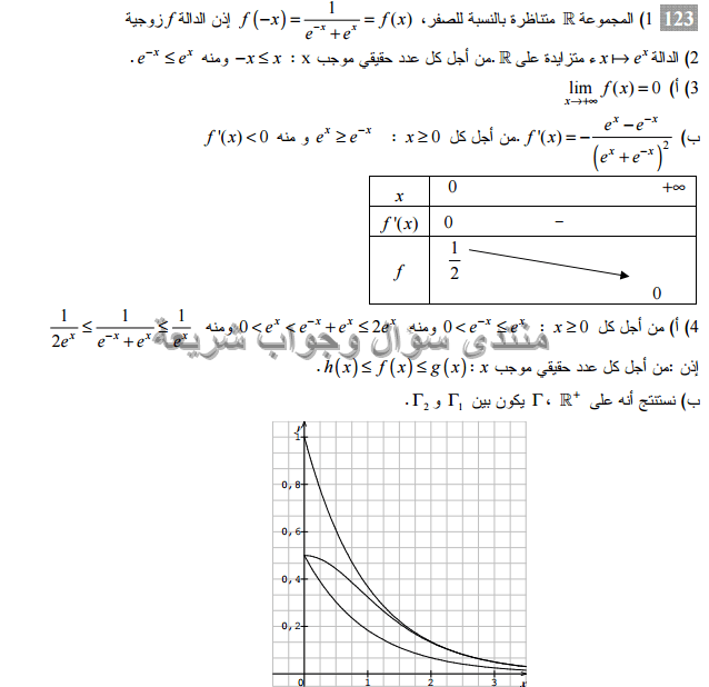 حل تمرين 123 ص 115 رياضيات 3 ثانوي