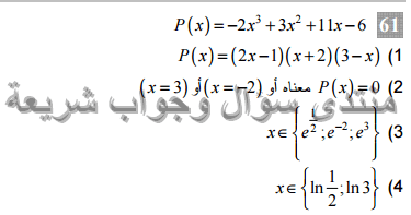 حل تمرين 61 ص 106 رياضيات 3 ثانوي