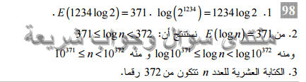 حل تمرين 98 ص 109 رياضيات 3 ثانوي