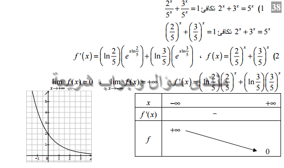 حل تمرين 38 ص 135 رياضيات 3 ثانوي