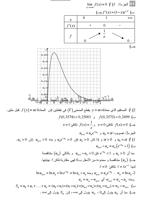حل تمرين 61 ص 138 رياضيات 3 ثانوي