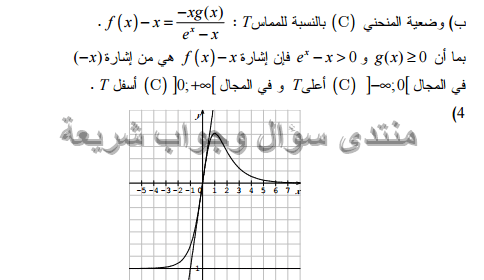حل تمرين 64 ص 139 رياضيات 3 ثانوي