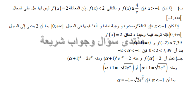 حل تمرين 66 ص 140 رياضيات 3 ثانوي