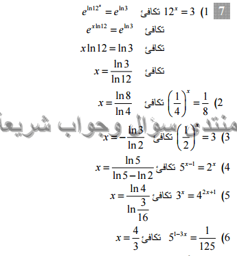 حل تمرين 7 ص 134 رياضيات 3 ثانوي