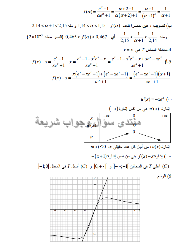 حل تمرين 73 ص 143 رياضيات 3 ثانوي